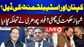🔴 LIVE | PTI Victory! | Fawad Chaudhry big Announcemen regarding Imran Khan release | 92NewsHD