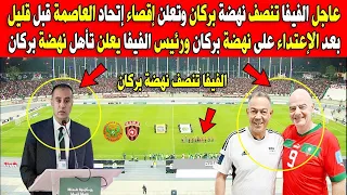 عاجل إقصاء إتحاد العاصمة " و لقجع يفوز على صادي "حسب موقع  بين سبور  ..هشام ؟؟