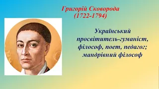 Славетні творці української держави 4 клас Я досліджую світ