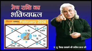 मेष (Mesh) राशिफल फरवरी 2024 भविष्यवाणी | Monthly Horoscope | Acharya Shri Anil Vats ji |