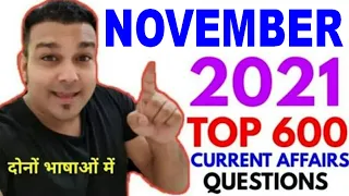 study for civil services current affairs quiz NOVEMBER 2021 monthly