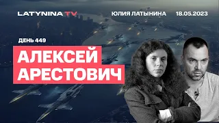 Алексей Арестович. День 449. Смысл ракет? Нулевая фаза наступления; Крым и Донбасс в 2014 году.