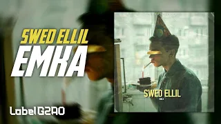 EMKA - SWED ELLIL | سْــــوَادْ الــــلِّـــيــلْ (Official Audio)