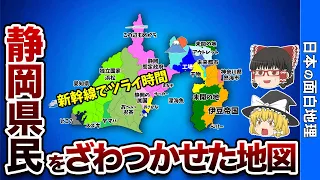静岡県の偏見地図【おもしろ地理】