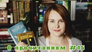 О прочитанном #15 | Михалкова, "Иное царство", "Вторая жизнь Уве", Таня Гроттер