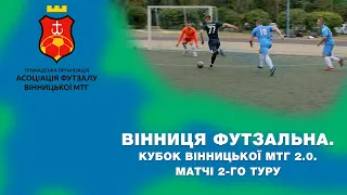 Вінниця Футзальна. Кубок Вінницької МТГ 2.0. Матчі 2-го туру