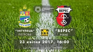 ФУТБОЛ | ФК "Інгулець" Петрове - НК "Верес" Рівне | LIVE