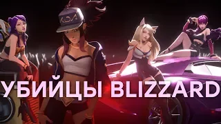 Riot Games заменит Blizzard