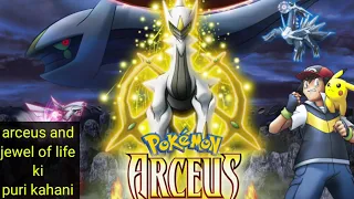 pokemon arceus and jewel of life explained in hindi | POKEMON HINDI |galaxy universe 20k