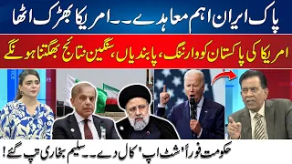 Pak-Iran Agreements - America On Fire | Threatened To Imposed Sanctions | Salim Bukhari got Angry