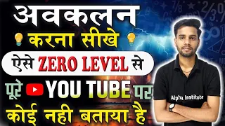 अवकलन कैसे करे  | avkalan karne ki trick | differentiation kaise kare | math me avkalan kaise kare