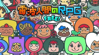 【15分耐久】中ボスバトルFREE！　電波人間のRPG FREE！