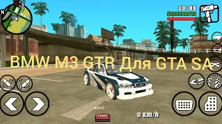 Bmw m3 gtr для gta sa