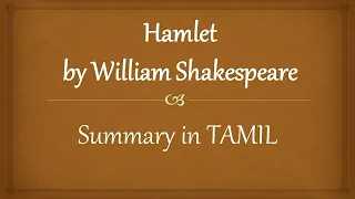 Hamlet by William Shakespeare Act-wise Summary in TAMIL