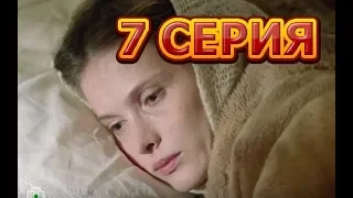 Декабристка 7 серия - Полный анонс