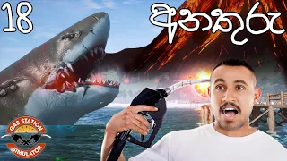 අනතුරු | Gas Station Simulator #18