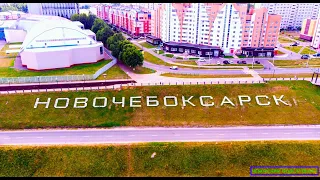 Поездка в Новочебоксарск ( 2 часть )