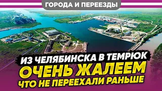 Я переехала в Темрюк. Жизнь между двух морей