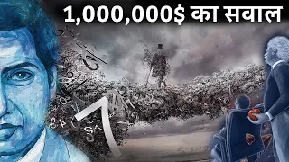 Ramanujan भी नहीं दे पाए इस सवाल का जबाब │P vs NP problem │million dollar question hindi