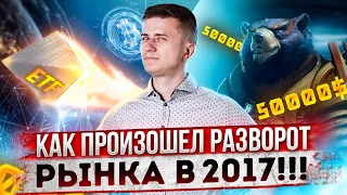 Важный урок, который должен помнить каждый криптотрейдер! |  КРАХ Биткоина 2018го