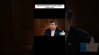 Саакашвили: Сейчас Украина действует без оглядки на Кремль!