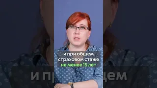 Когда можно выходить на досрочную пенсию