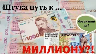 Новые 1000 гривен 2019! Неужели в Украине ИНФЛЯЦИЯ?!