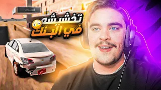 هجوله قراند - تخشيش في البنك على كروز تالف 🔥✌️