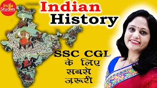 SSC CGL के लिए सबसे ज़रूरी ||  Indian History   || भारतीय इतिहास  || G.K By Minakshi Ma'am ||