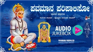 Pavamaana Paripaaliso | Kannada Dasarapada Juke Box | Sung By: Narasimha Naik | Kannada