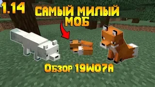 Обновления майнкрафта 1.14 Новый моб Minecraft