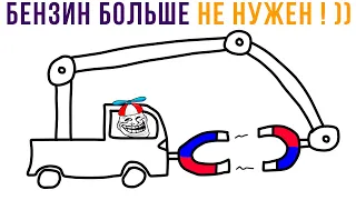 ЛАЙФХАК! БЕНЗИН БОЛЬШЕ НЕ НУЖЕН!))) Приколы | Мемозг 814