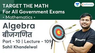 Algebra | Lecture-109 | Target The Maths | All Govt Exams | wifistudy | Sahil Khandelwal