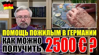 Как можно получить 2500 евро от Германии / Условия получения выплаты