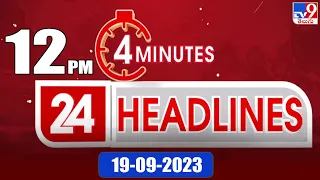 4 Minutes 24 Headlines | 12 PM | 19-09-2023 - TV9