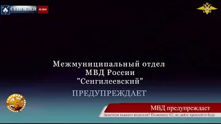 МВД ПРЕДУПРЕЖДАЕТ Мошенники используют технологию подмены телефонных номеров