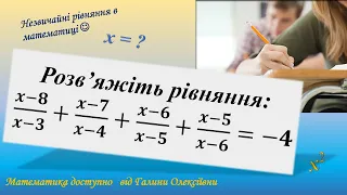 Рівняння, яке дуже просто розв'язати. Розв'яжемо? Але спочатку самостійно)