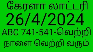 வெற்றி ABC 741. 541