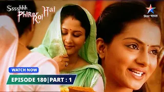 EPISODE-180 PART 01 | श्श्श्श् फिर कोई है | Ssshhhh Phir Koi Hai | Anamika #starbharat