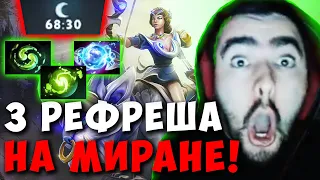 STRAY ПОТНАЯ КАТКА НА МИРАНЕ С 3 РЕФРЕШЕРАМИ ! СТРЕЙ MIRANA ТЕСТИТ ПАТЧ 7.31 ! Лучшее со Стреем