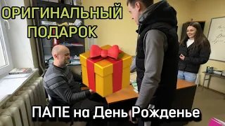 Влог -ПОЗДРАВИЛИ Любчика  ,оригинальный подарок от Сашеньки и Дашеньки #подарок #деньрожденье #влоги