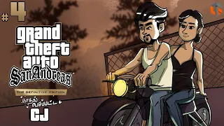 CJ காதல் GTA San Andreas Definitive Edition Part 4 Live Tamil Gaming