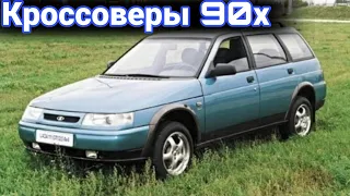 Внедорожники из 90-х. Полноприводные Лады, Москвичи и ИЖи.