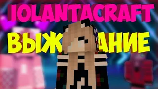 СТРИМ на своём сервере iolantaCraft | STREAM Minecraft iolantaCraft ❤ ИОЛАНТА ❤