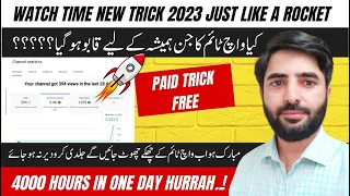 Youtube Watch Time New Method 2023 || Latest Watch Time Trick || Watch time issue solved #watchtime