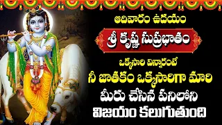 Sri Krishna Suprabhatam | Lord Srikrishna Bhagawan Devotional Songs | Telugu Latest Bhakthi Songs
