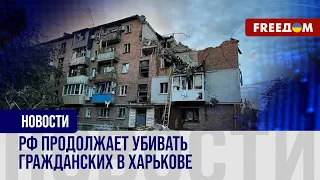Зверский удар РФ по Харькову. Террористы бьют по спальным районам города