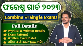 Combine Exam ହେବ ନା Single Exam | Forest Guard Recruitment Full Details / Kumar Sir