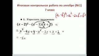 Итоговая контрольная работа по алгебре 7 класс