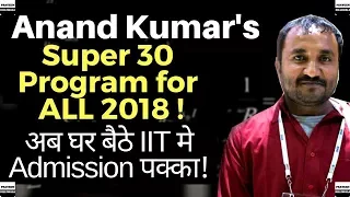 Best Engineering Coaching | i30 Program | Anand Kumar | Super30 | IIT JEE | Btech after 12th